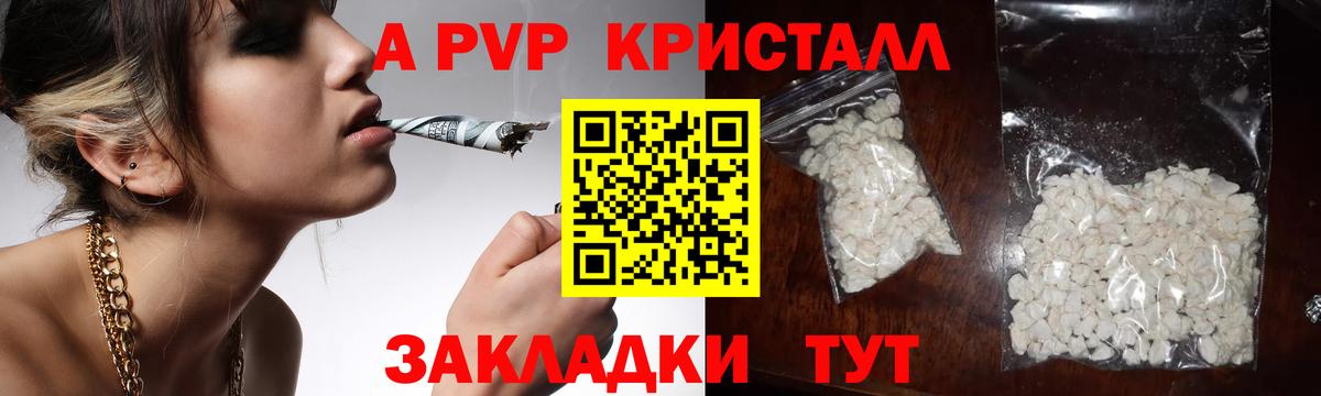 Alpha PVP VHQ  Alfa_PVP СК КРИС  Alfa_PVP  где можно купить   Волжск  A-PVP кристаллы  Вход с VPN 