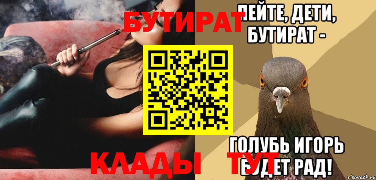 БУТИРАТ  Бутират GHB  Вход с VPN  Волжск 