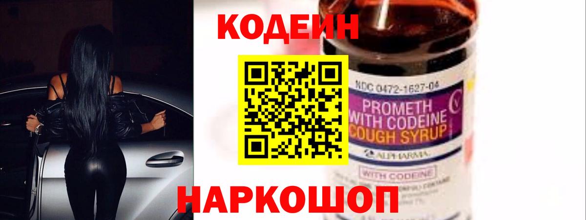 Кодеин напиток Lean (лин)  Codein напиток Lean (лин)  Вход с VPN  Волжск 