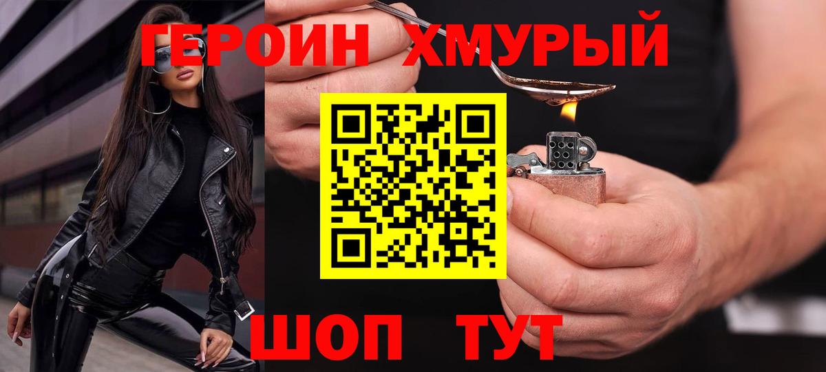 ГЕРОИН гречка Волжск