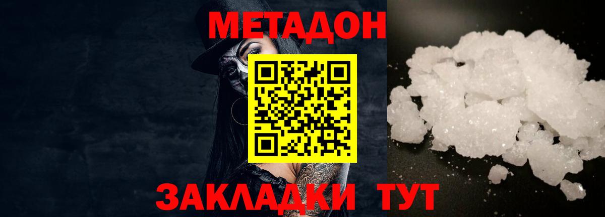 Метадон VHQ Волжск