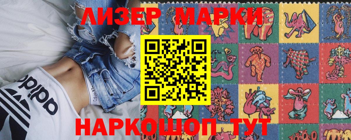 Наркотические марки 1,8мг  Вход с VPN  Марки 25I-NBOMe  Волжск 